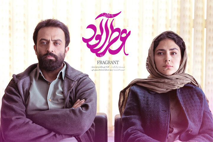 نگاهی به فیلم سینمایی «عطرآلود» به کارگردانی هادی مقدم دوست؛ ایده بکری که تبدیل به فیلم شد